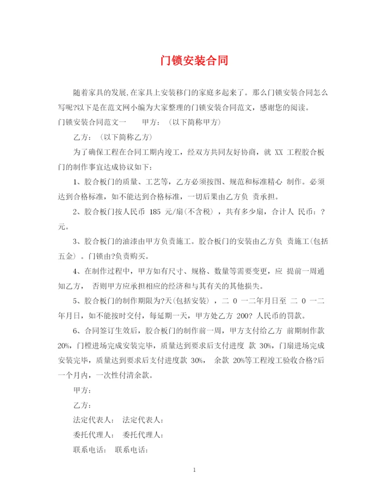 2023年门锁安装合同.docx
