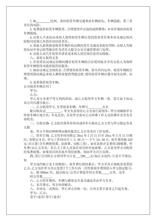 公司租赁车辆合同