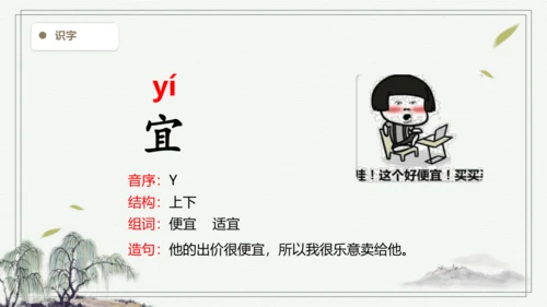【2024秋季学期教材】语文三上17. 古诗三首  生字识记课件