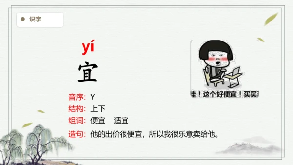 【2024秋季学期教材】语文三上17. 古诗三首  生字识记课件