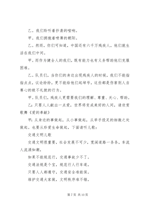 争当五好小公民活动方案.docx