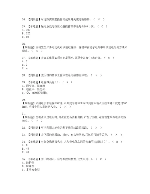 2022年金属非金属矿山井下电气考试内容及考试题含答案55