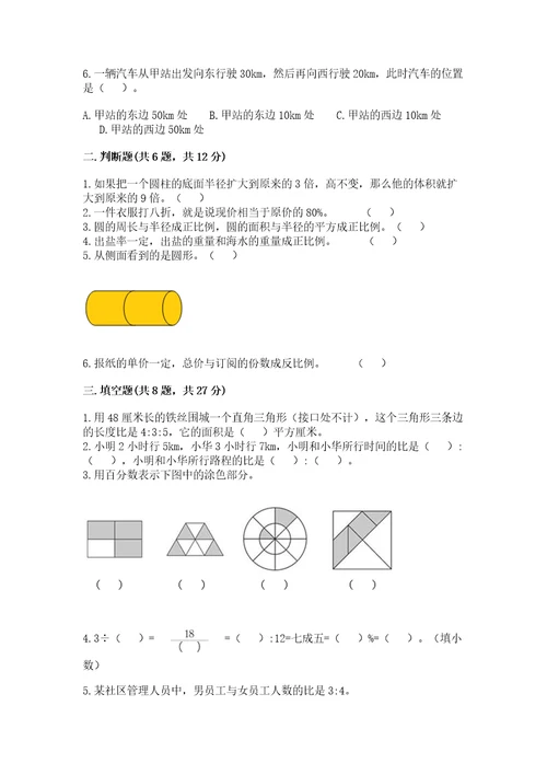 石家庄市藁城市六年级下册数学期末测试卷完整