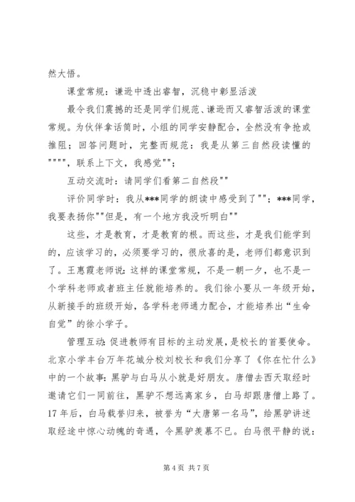 李雪梅北京学习有感.docx