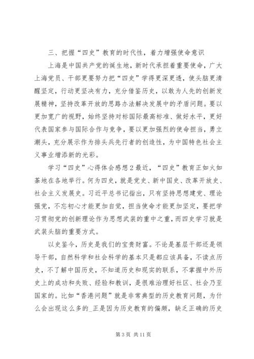 学习“四史”心得体会感想多篇.docx