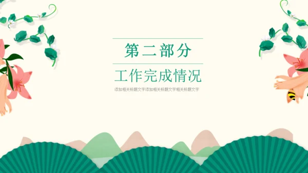 春季汇报春天来了小燕子通用PPT模板