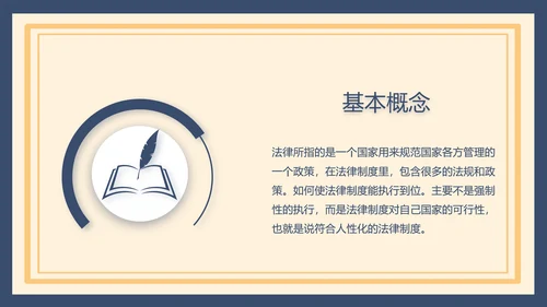 蓝色法律新规知识讲座培训宣传PPT