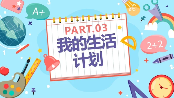 蓝色卡通新学期新起点新年学习计划PPT模板