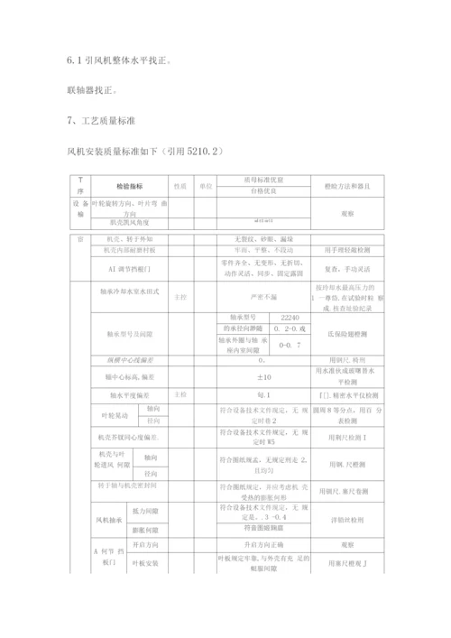 引风机拆除及安装施工方案.docx