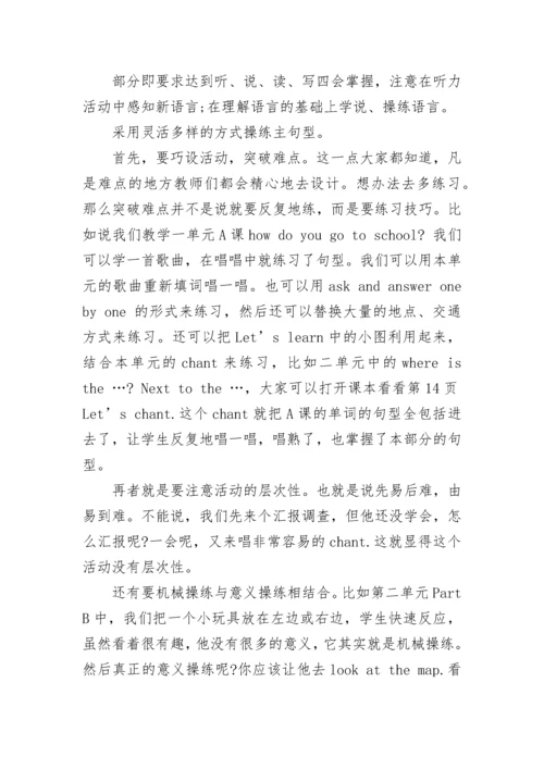 人教版PEP小学英语六年级上册教材解读.docx