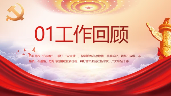 红色大气共青团年终工作总结PPT动态模板
