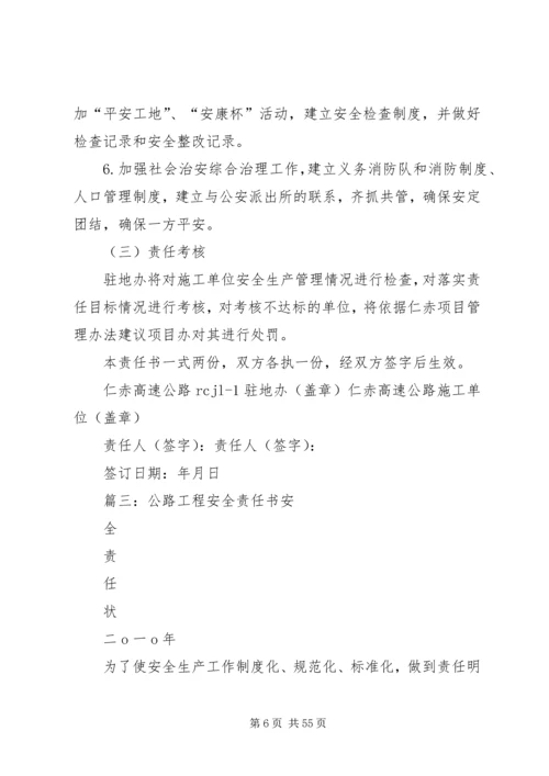 公路施工安全责任书(共10篇).docx