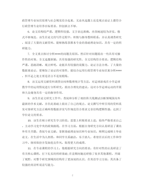 2023年毕业论文指导教师评语表.docx