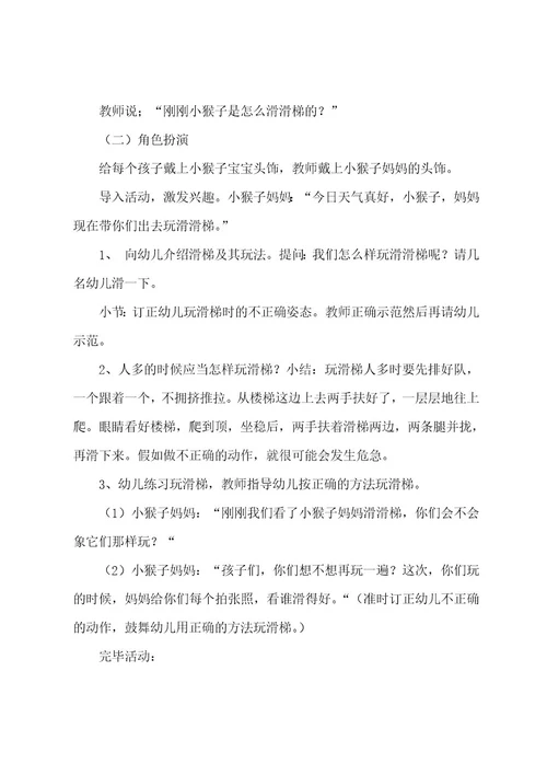 小班安全教案四篇