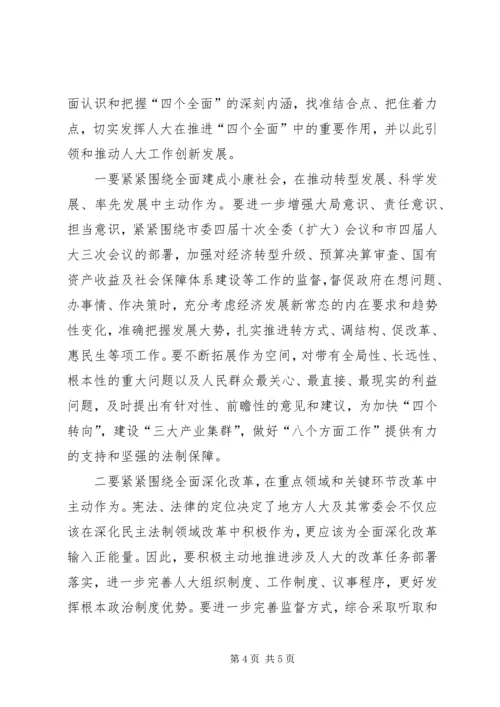 学习四个全面思想汇报 (6).docx