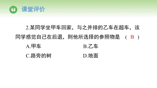 人教版（2024）八年级物理上册1.2 运动的描述 课件(共25张PPT)