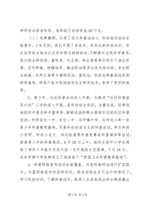 县科协工作报告 (2).docx