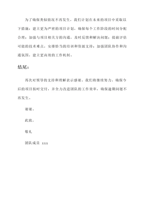 逾期工作情况汇报