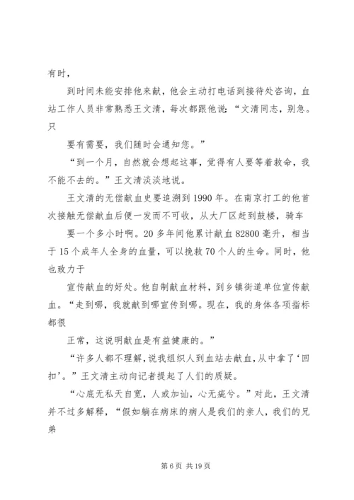 全国优秀志愿者先进事迹材料.docx