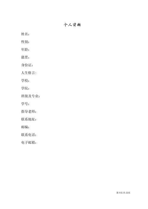大学生职业生涯规划书职业规划职规大赛模板
