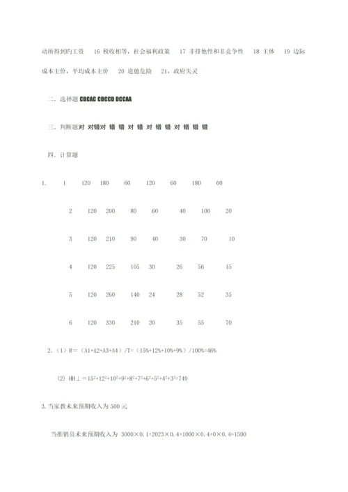 2023年电大西方经济学形成性考核册作业答案新版.docx