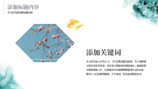 墨绿的花水粉彩绘通用ppt模板