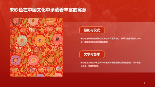 红色国风中国传统配色朱砂色介绍PPT模板