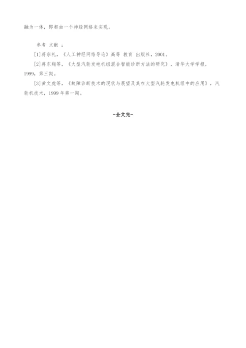 锅炉故障预测方法探析.docx