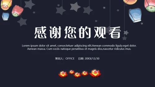 班级元宵节活动策划通用PPT模板