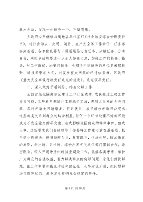 综合治理工作计划 (8).docx