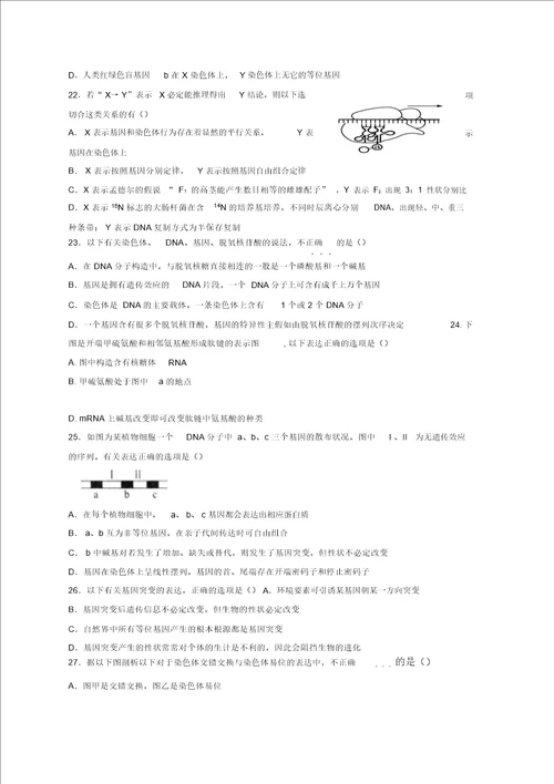 高二生物下学期6月月考试题word版本