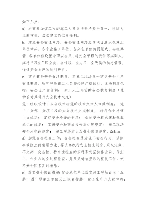 监控系统施工方案.docx