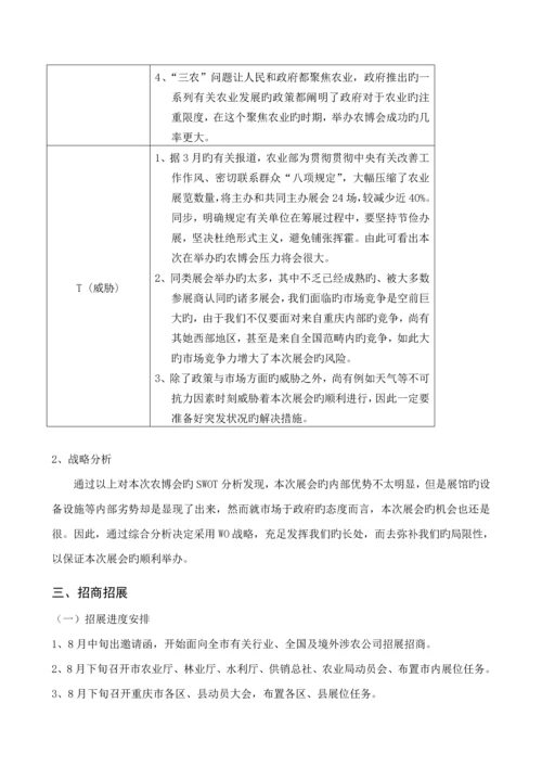 会展专题策划与管理专业优秀毕业设计专题策划专题方案.docx