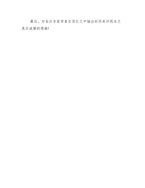 致谢论文500字,论文致谢万能模板【完整版】.docx