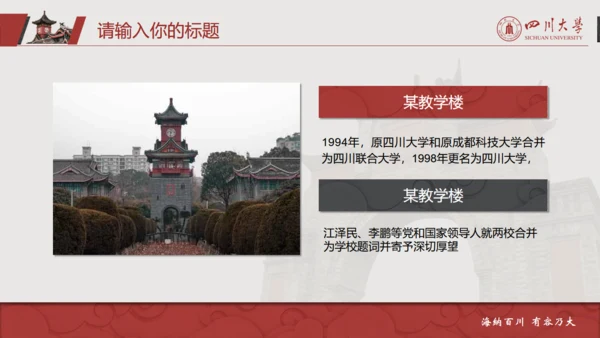 四川大学论文答辩通用PPT模板