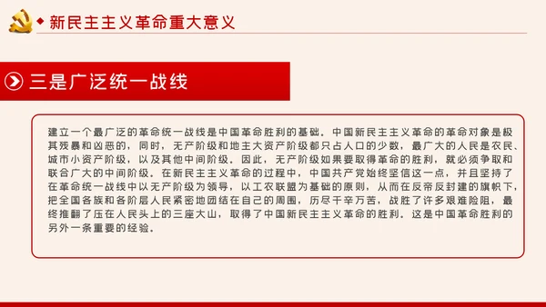 中国共产党党史之新民主主义革命时期解读PPT模板