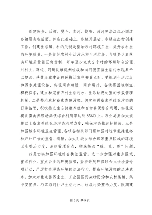 创建省级生态县工作推进会领导讲话稿 (2).docx