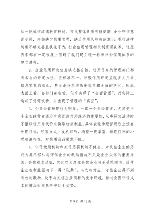 关于企业纳税信用管理的探讨与思考 (7).docx