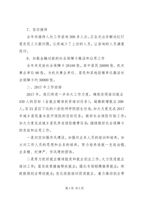 人力资源和社会保障工作总结和某年工作安排.docx