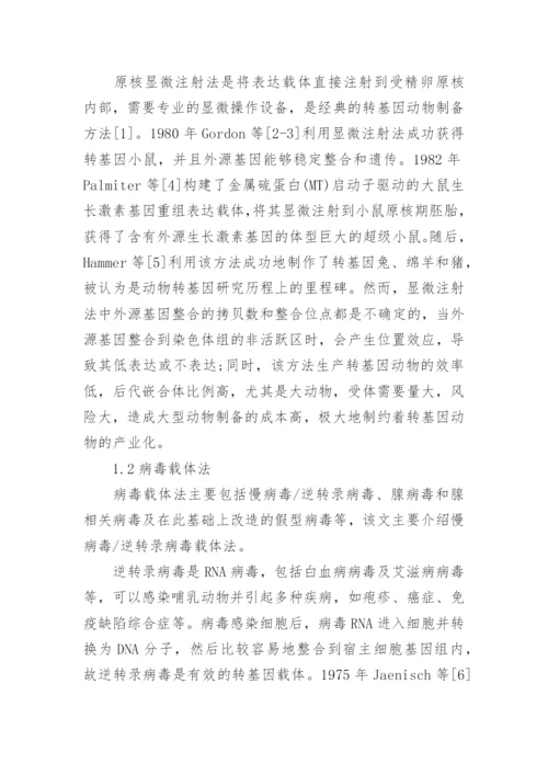 动物医学本科毕业论文.docx