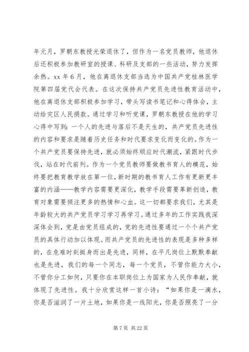 全国优秀教师先进事迹材料 (3).docx