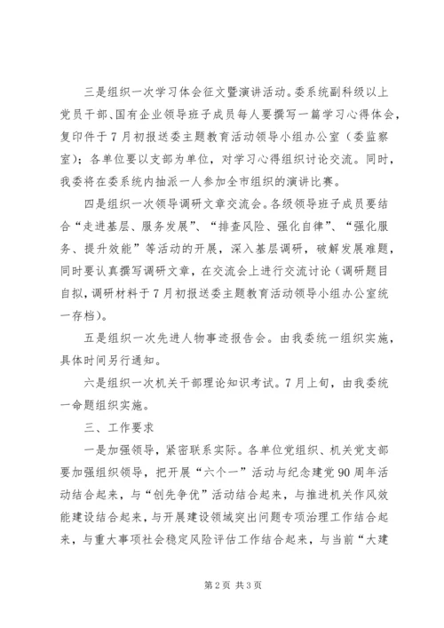 住建委主题教育实施意见.docx