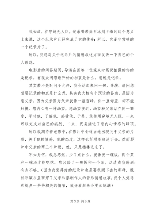 藏北秘岭重返无人区观后感精选.docx