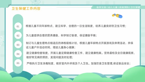 绿色卡通风幼儿园卫生保健培训PPT课件