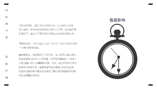 保护地球1小时全球视野通用PPT模板