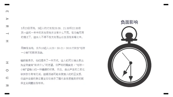 保护地球1小时全球视野通用PPT模板