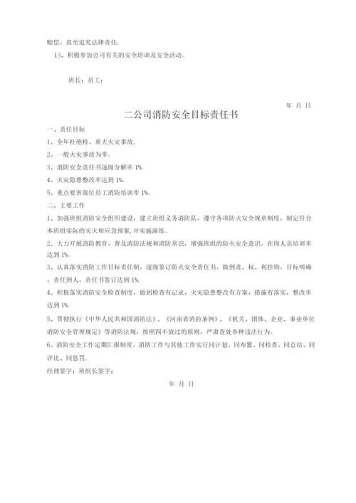 项目各级管理人员安全生产目标责任书.docx