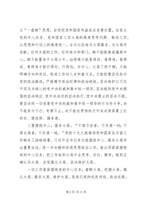 认真学习贯彻党的十九大精神 (5).docx