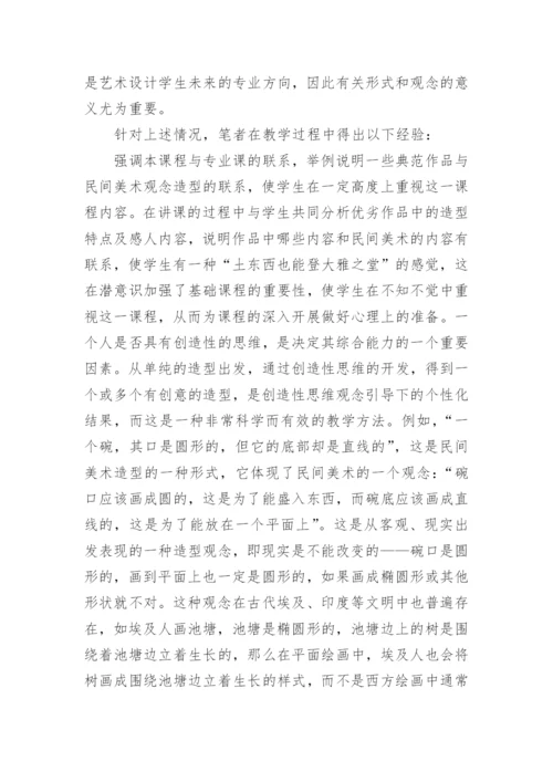 美术本科毕业论文.docx