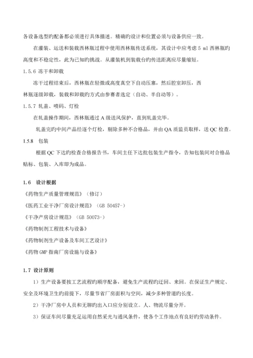 奥美拉挫钠冻干粉针专项说明书.docx